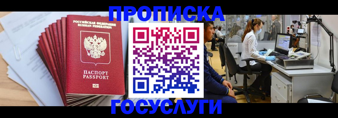 миграционный учет в Осинниках