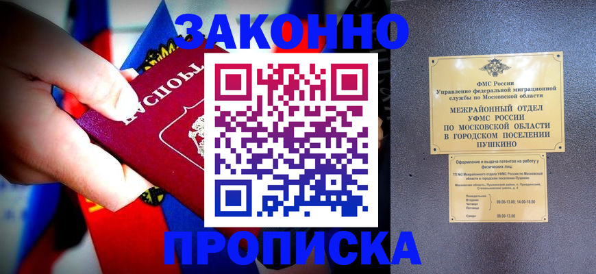 прописка для кредита в Осинниках