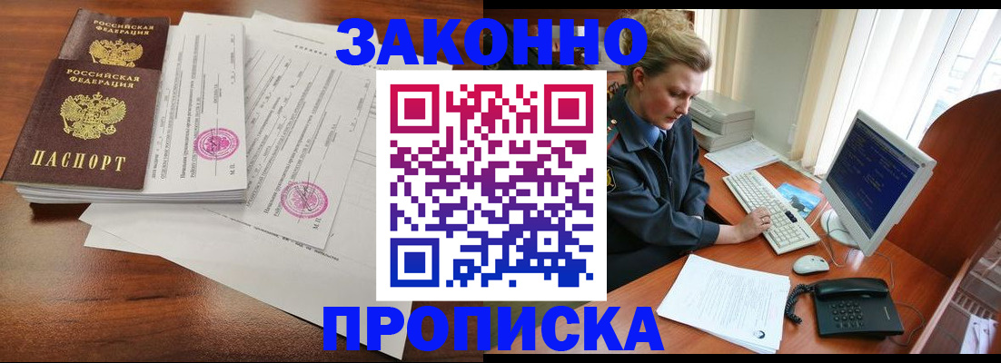 прописка штамп в Осинниках